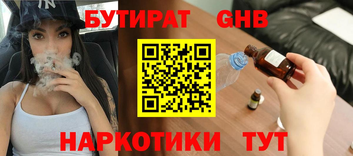 БУТИРАТ оксибутират Новоалександровск