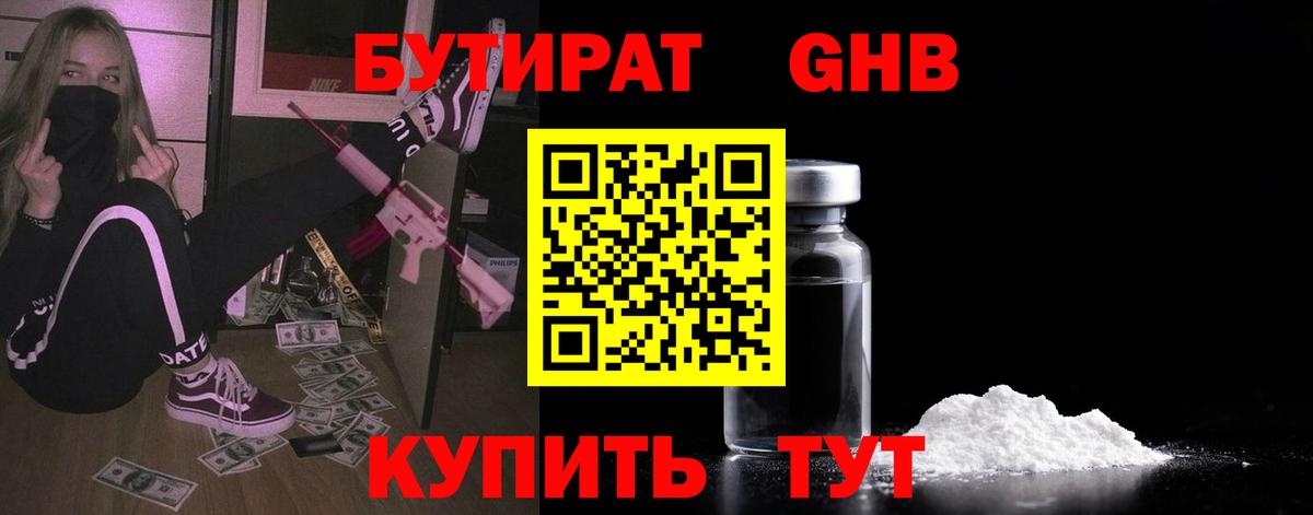 Новоалександровск  БУТИРАТ  Вход с VPN  БУТИРАТ оксибутират 