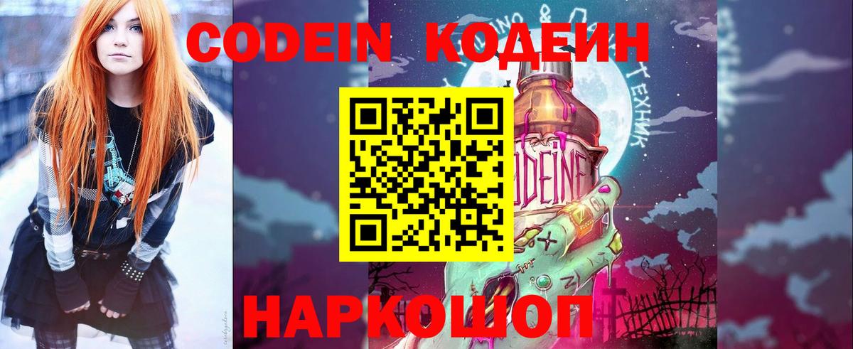 Новоалександровск  Кодеин напиток Lean (лин)  Codein Purple Drank  Вход с VPN 