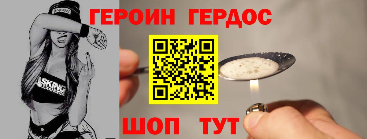 ГЕРОИН  ГЕРОИН Heroin  Вход с VPN  Новоалександровск 