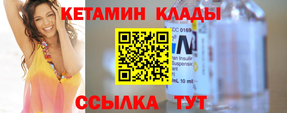КЕТАМИН ketamine Новоалександровск