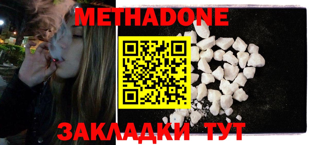 МЕТАДОН methadone Новоалександровск