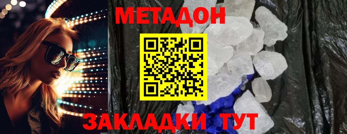 Новоалександровск  МЕТАДОН VHQ  Вход с VPN  Метадон methadone 