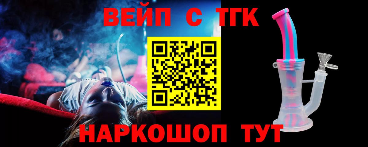 Новоалександровск  ТГК вейп с тгк  Вход с VPN 